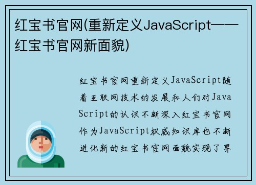 红宝书官网(重新定义JavaScript——红宝书官网新面貌)